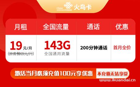 中国联通19元100G纯流量卡：从认知到实操的进阶指南