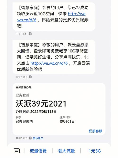 上海联通更换套餐39元