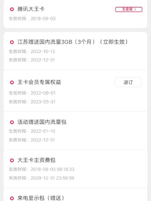 大王卡如何降低套餐费用