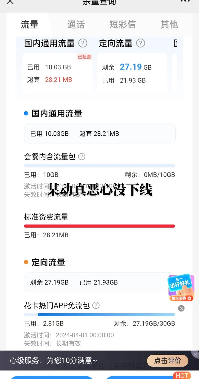 抖音免流为什么还消耗通用流量
