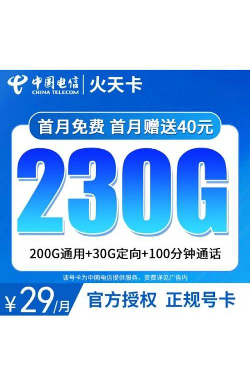 敢说这是全网最值？深度拆解电信29元纯流量卡真实战力