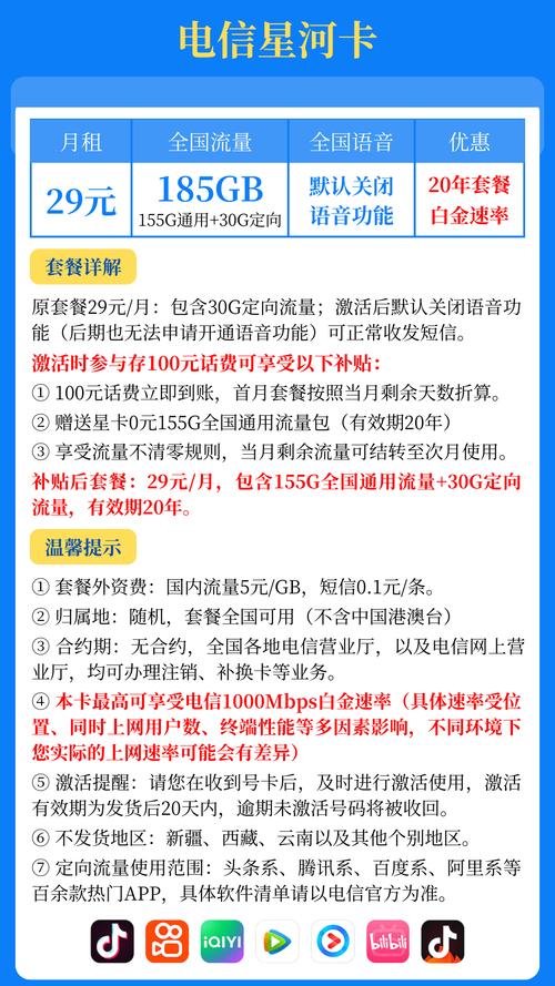 河南电信星卡29元套餐介绍图