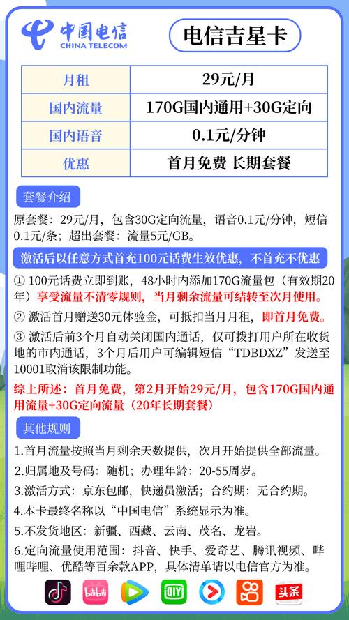 吉林电信星卡29元170g通用流量 30g定向流量附办理入口