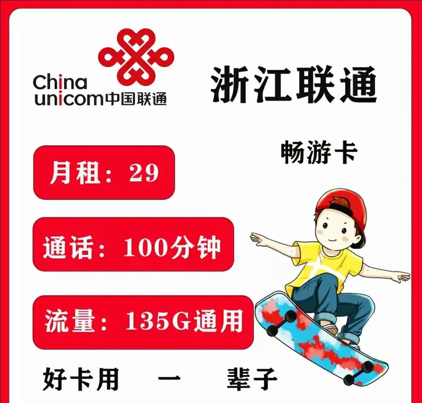 浙江联通专属流量卡流量卡 全国通用套餐 联通流量卡全