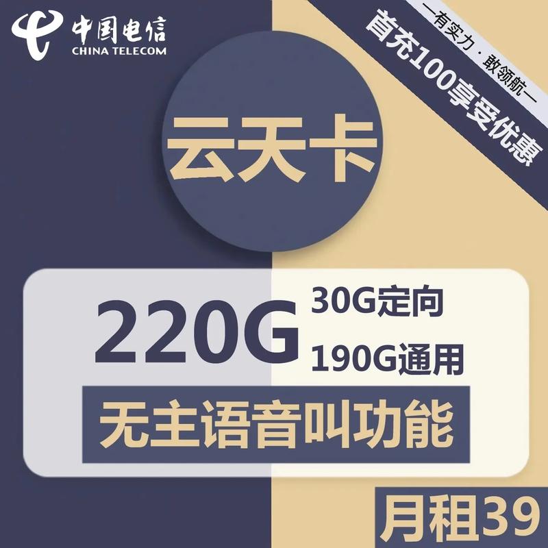 电信卡19元200g无限流量卡介绍