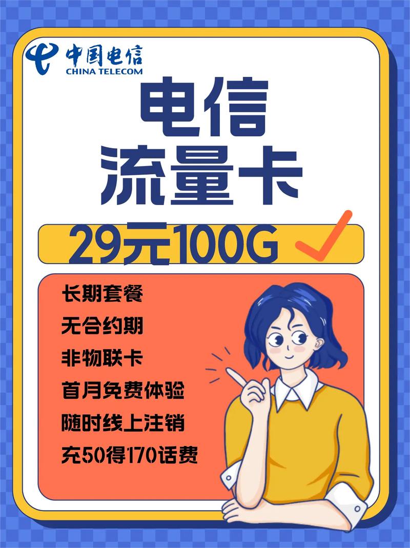 电信流量卡是真的吗