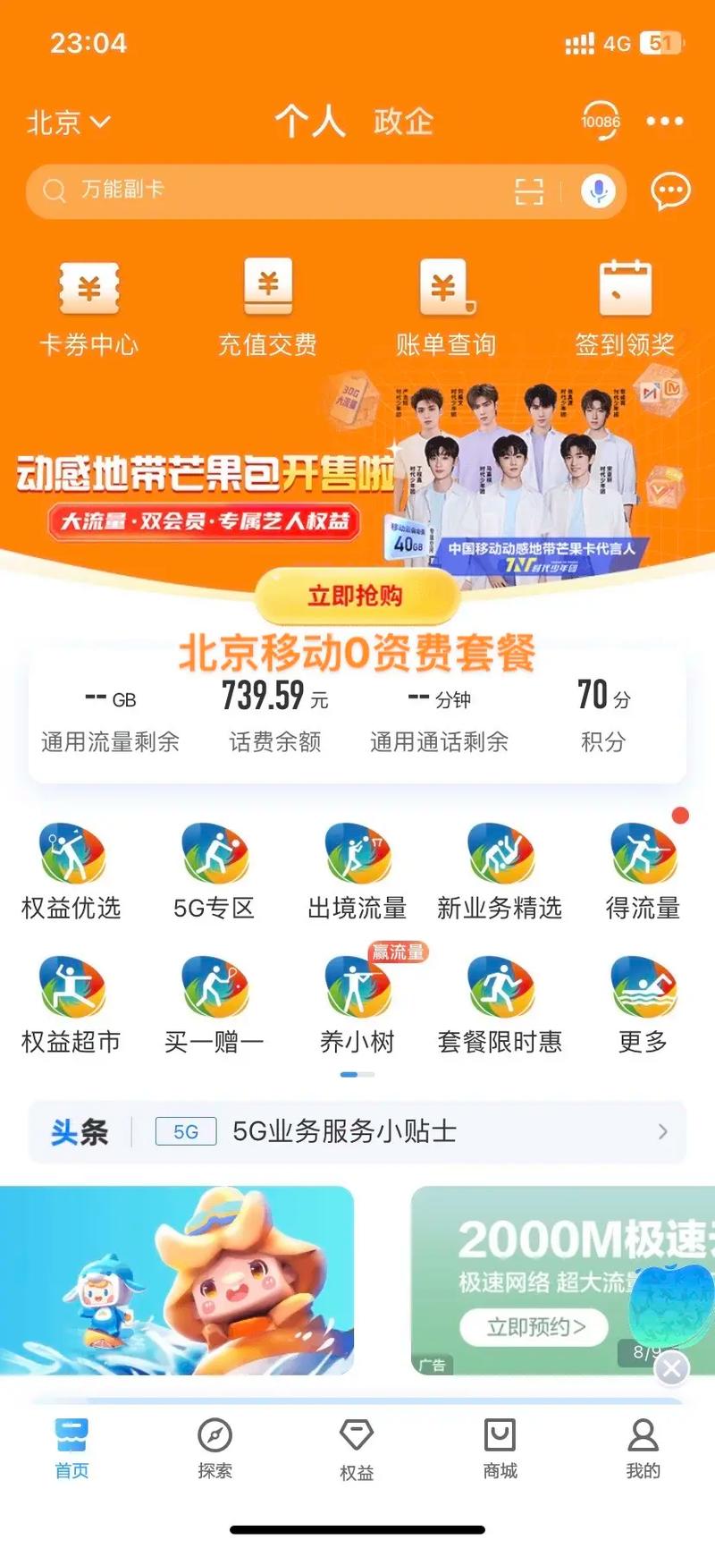 神州行5元卡包年套餐