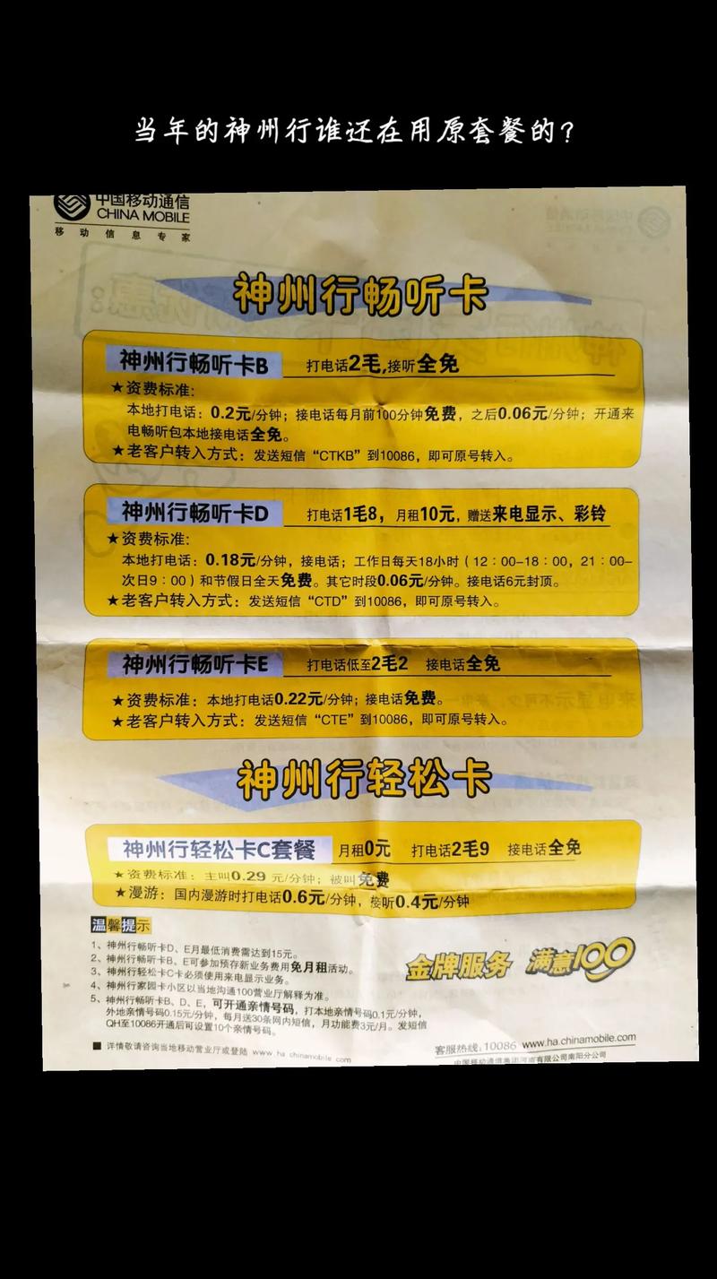 看看当时移动公司的宣传页现在几个人还在用原套餐的当时很火