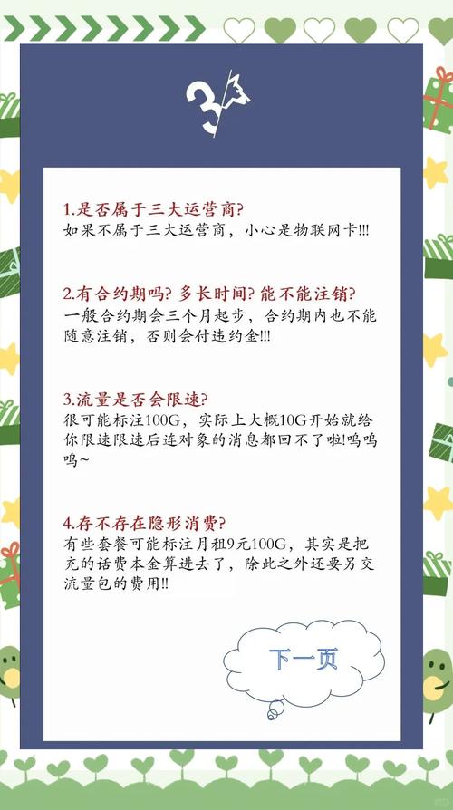 2024流量卡避坑指南五大注意事项