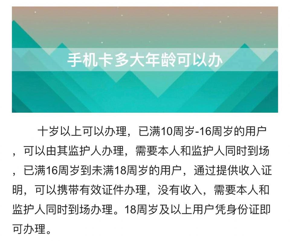 移动卡多少岁可以办理