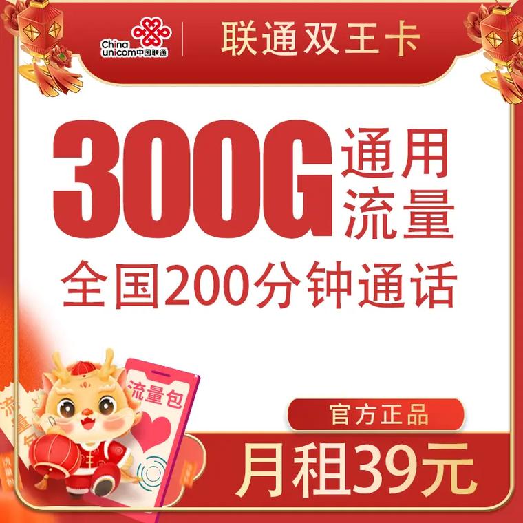 联通39元999g流量卡