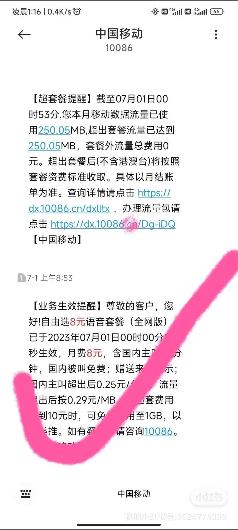 移动内部人员教你改为8元套餐用180g