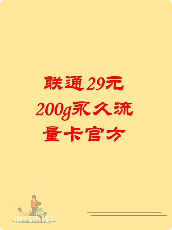 29元200g流量卡是真的吗 – 【29元200G流量卡深度评测：运营商不会说的7个真相】