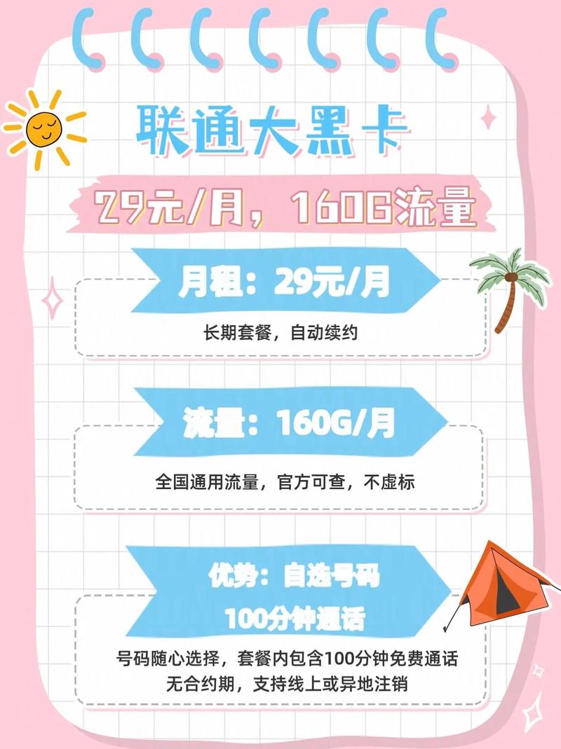 29流量卡 – 高性价比移动生活指南：29元流量卡选购策略与避坑手册