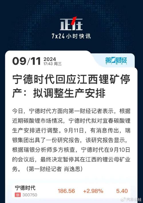 宁德时代引发蝴蝶效应
