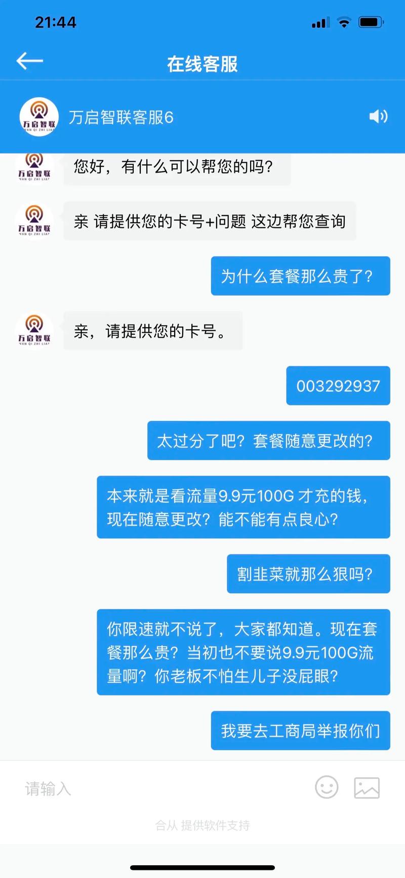 万启智联流量卡可靠吗
