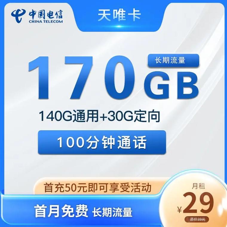 中国电信39元100g流量卡