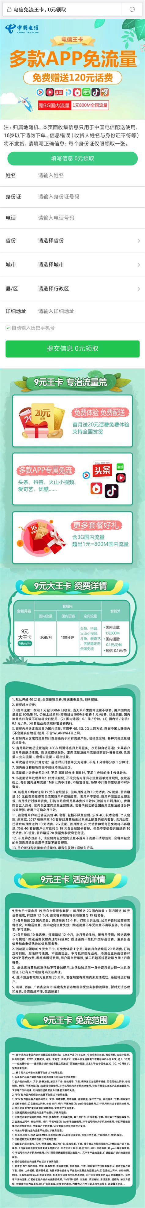 电信9元大王卡