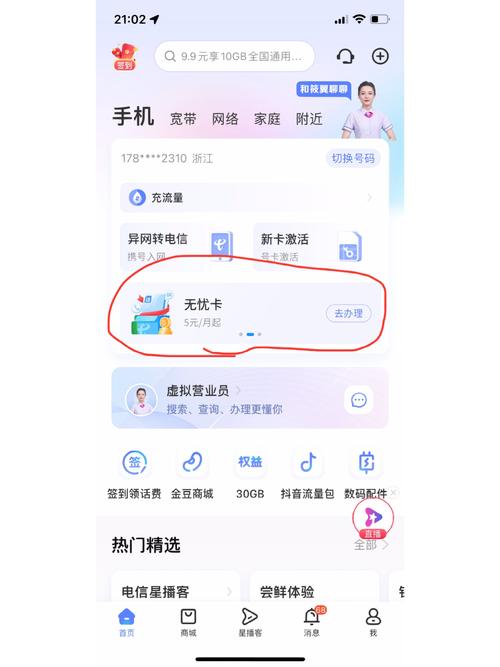 中国电信无忧卡办理全攻略：零月租时代的通信新选择