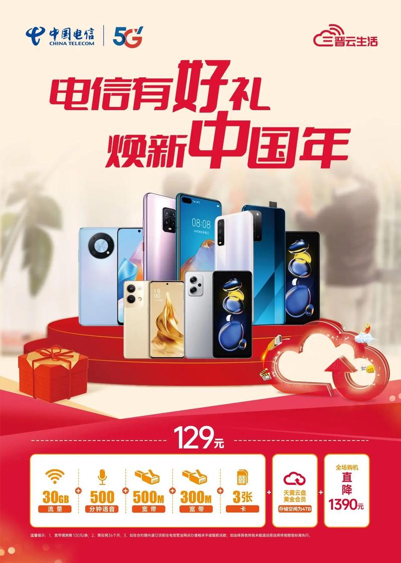 中国电信优惠活动