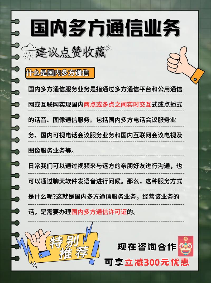 轻松一步到位国内多方通信业务代办指南 国内多方通信 