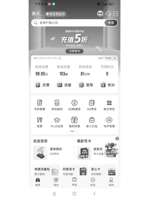 中国联通29元无限流量卡深度评测：数据时代的经济型选择