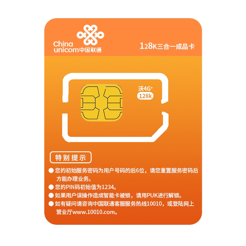 中国联通三合一卡 – 中国联通128k三合一白卡深度解读：通信革命的微型引擎