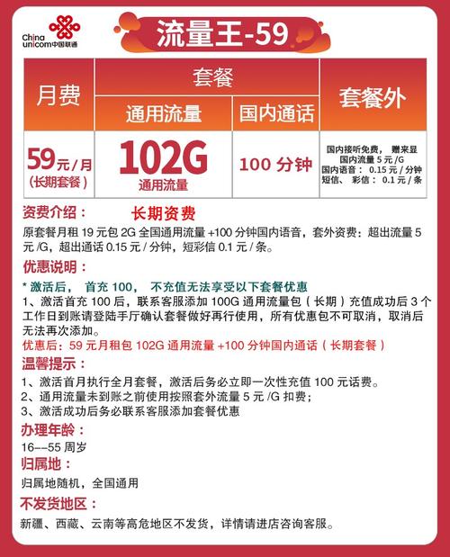 中国联通卡最便宜套餐