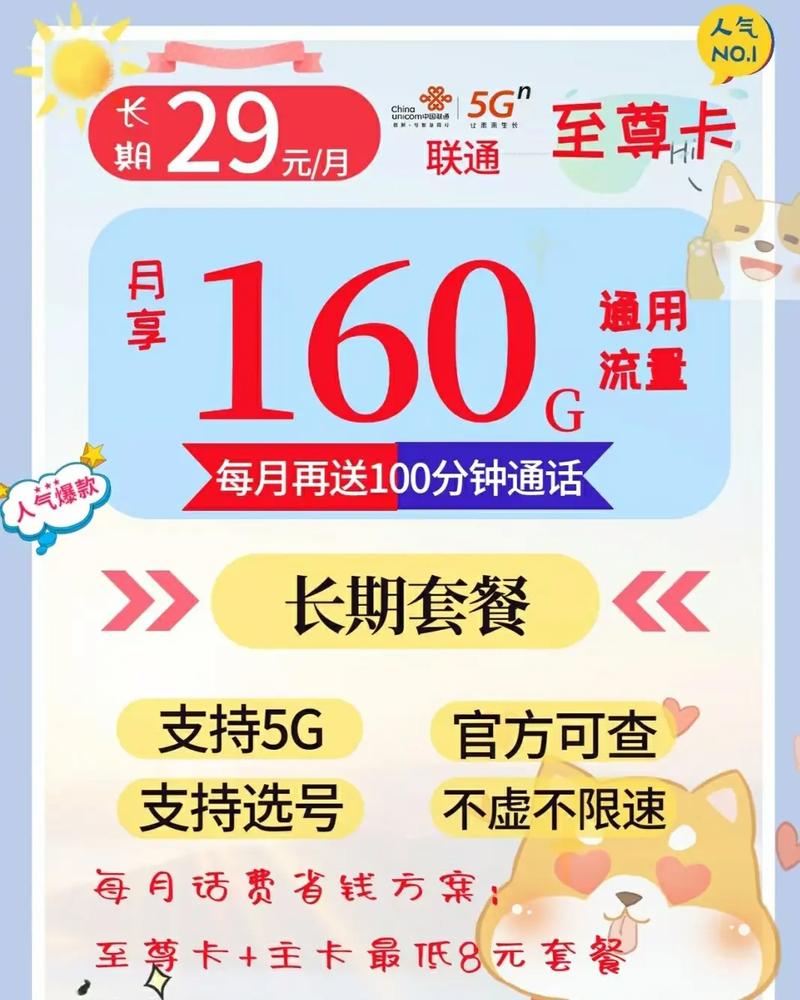 中国联通长期29元套餐来咯中国联通长期29元月租的绝版套餐