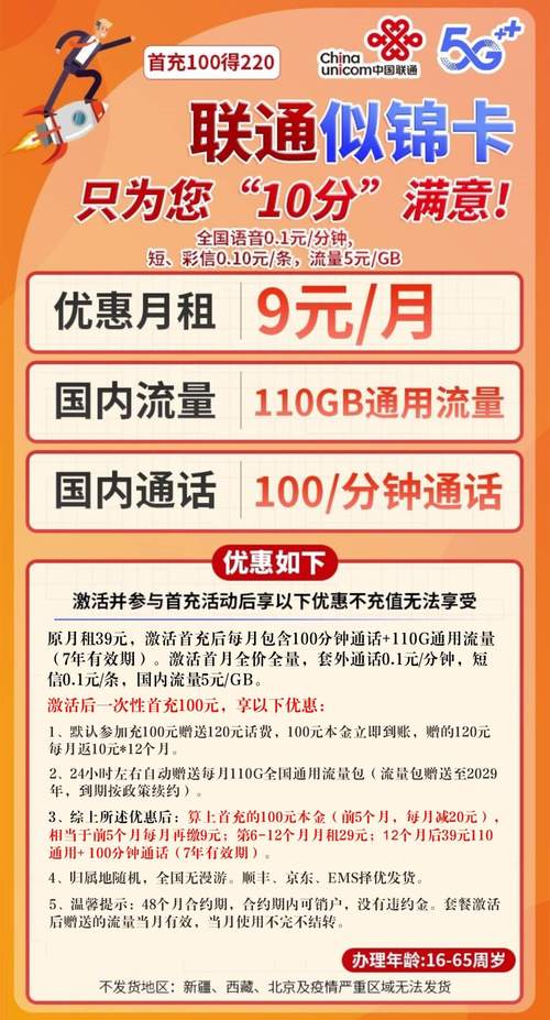 中国联通9元月租卡：低价套餐背后的通信业「攻守道
