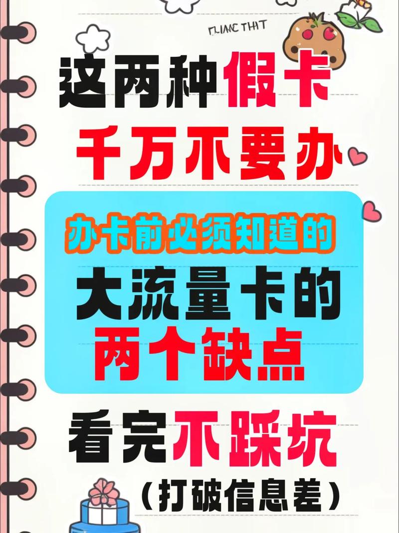 办纯流量卡有什么坏处吗 – 纯流量卡暗礁手册：2024年主流套餐深度横评与生存指南
