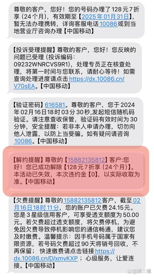移动合约套餐无痛取消不要脸的不能惯 1