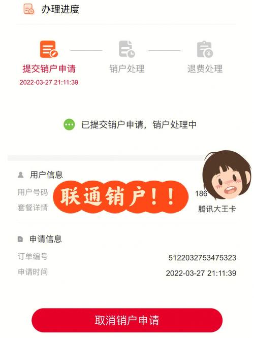 大王卡销户退余额吗