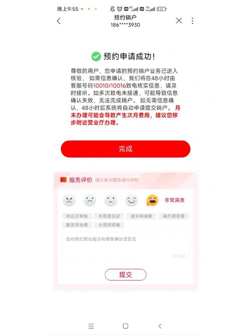 没有用的大王卡终于注销了