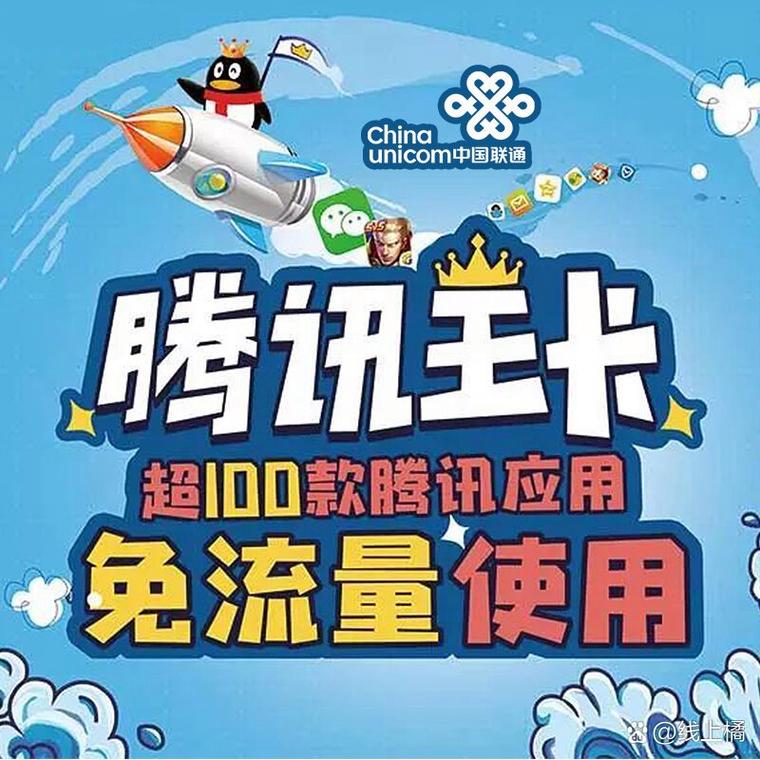 大王卡哪些免流量