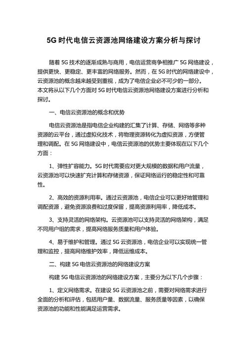 广州电信卡申请全攻略：5G时代的高效通讯解决方案