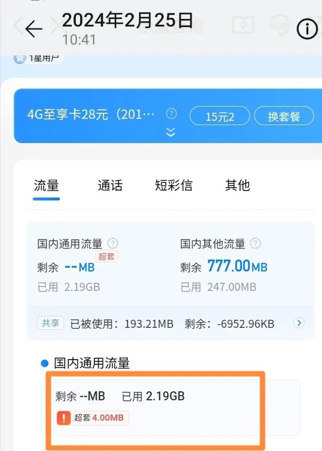 我还有流量但是超套 – 移动数据防超套指南：这5个运营商不会告诉你的秘密