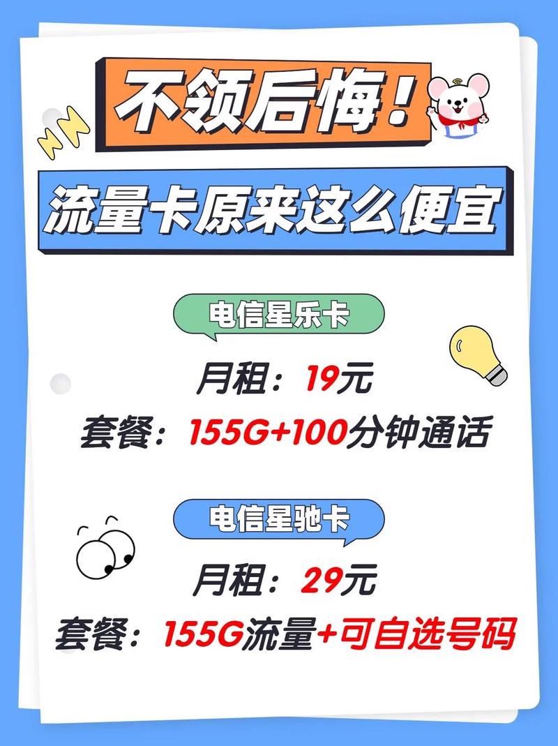 星驰卡的推荐 – 星驰卡流量套餐评测：2025年度最佳选择值得入手吗？