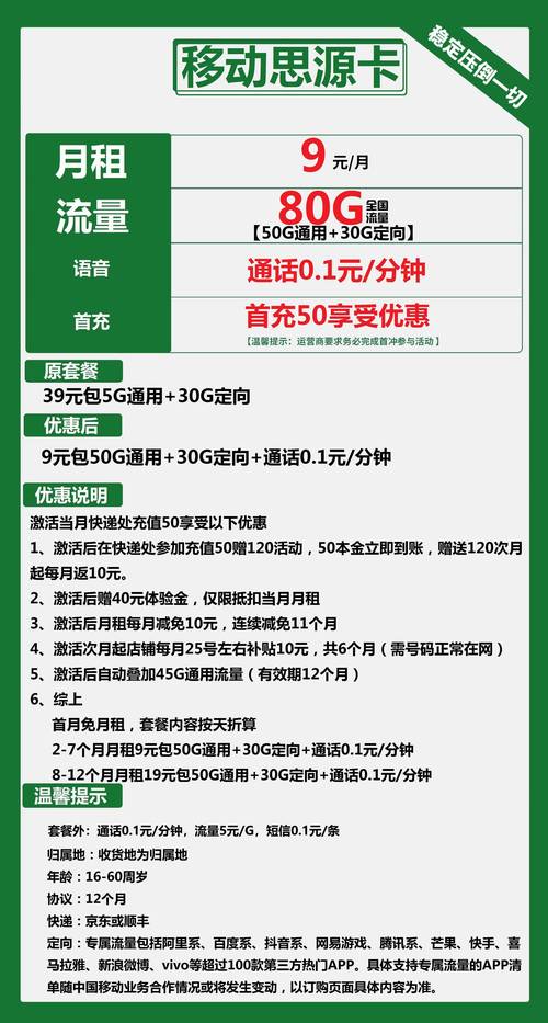 移动9元套餐详细介绍本地归属地月享80g全国流量通用活动渠道