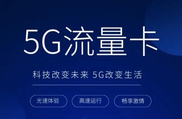 移动纯流量手机卡5g套餐
