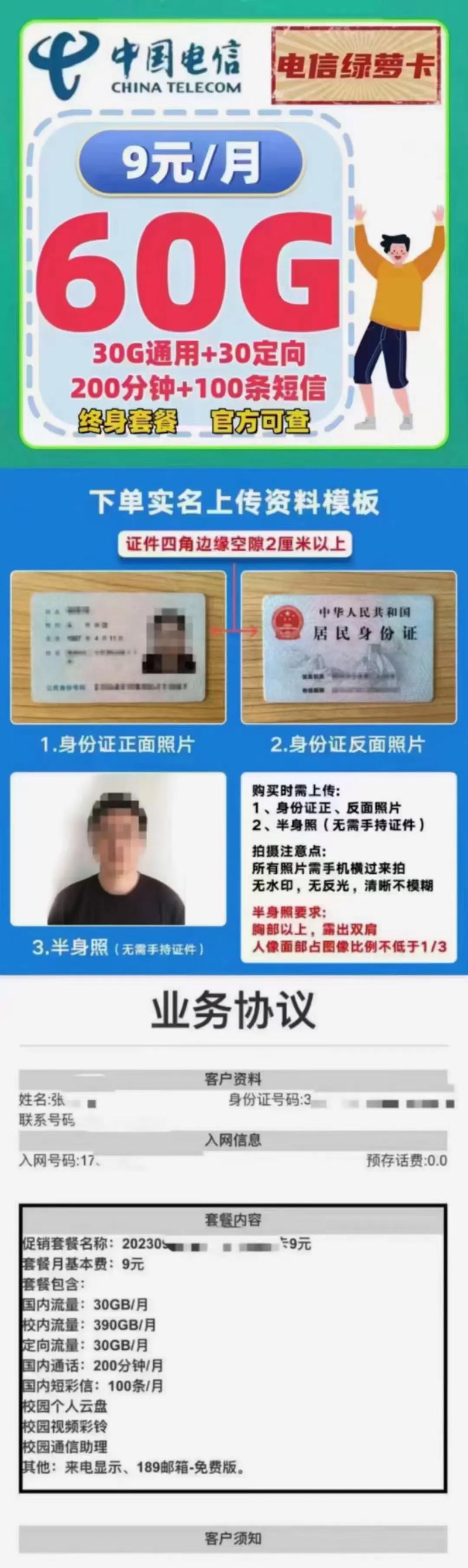 电信永久9元养老套餐 电信绿萝卡9元月
