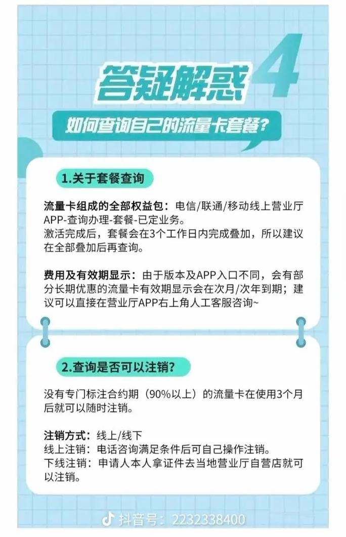 流量卡申请你要知道的基本常识