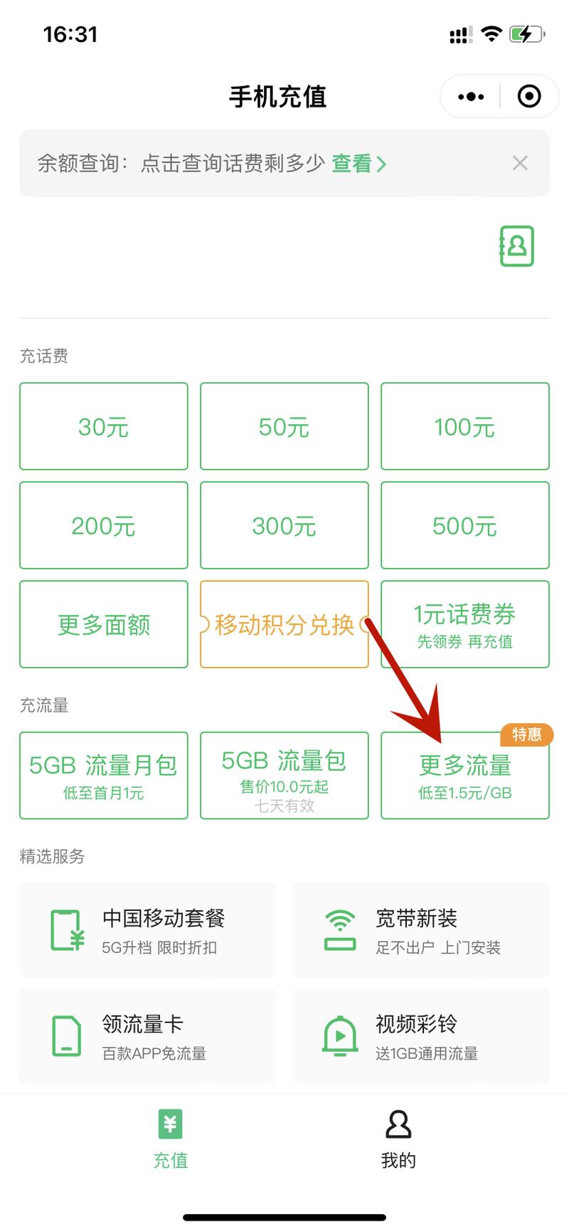 流量在哪里充