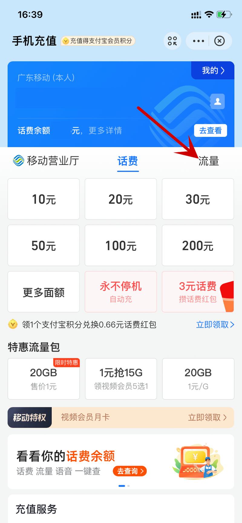 流量用完后在哪里充流量