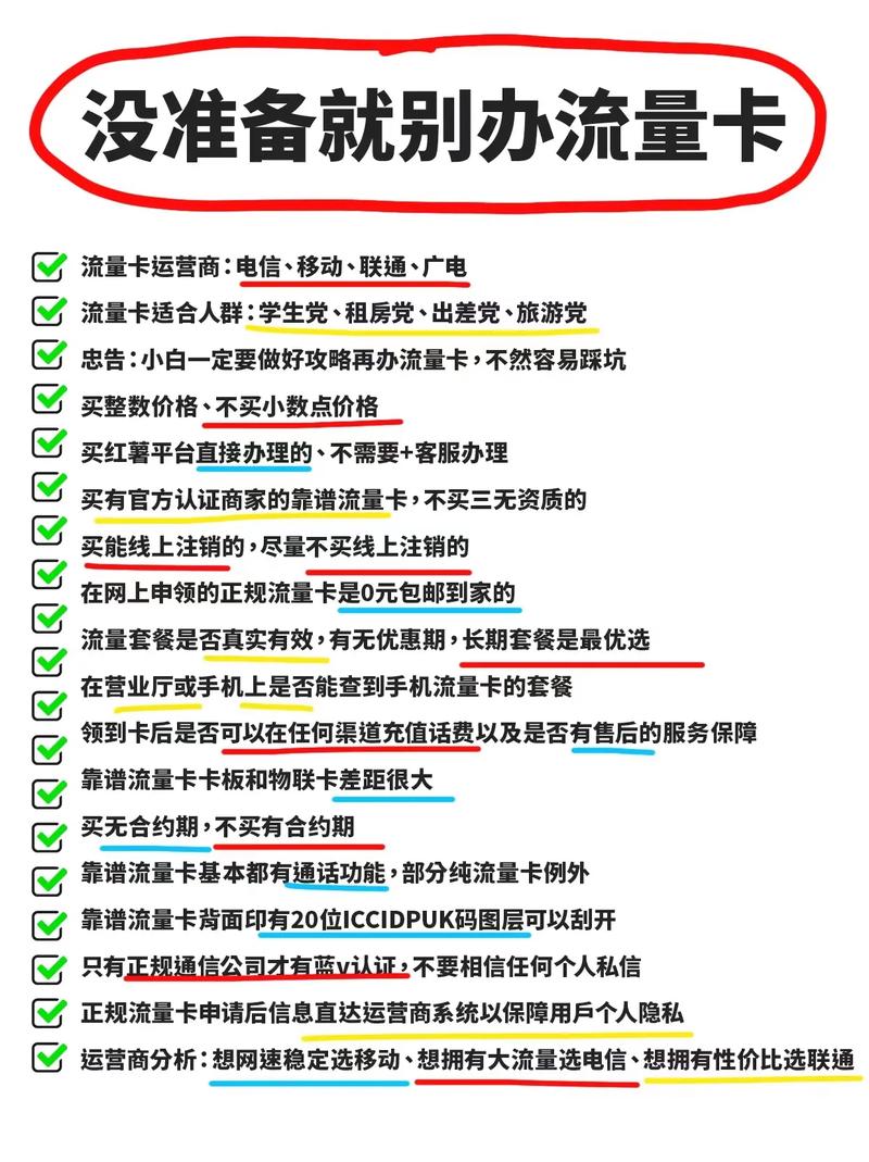 流量无限量套餐办理全指南：避坑攻略与行业内幕