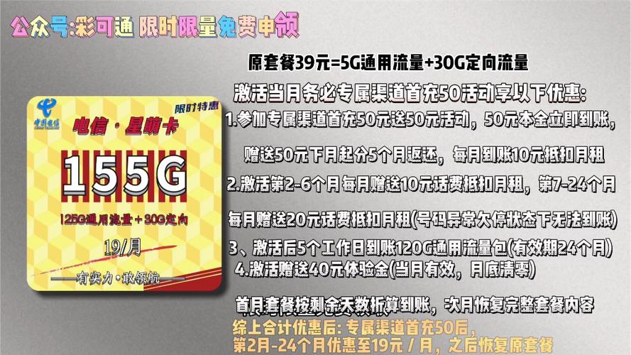 电信19元包155g流量优惠期两年