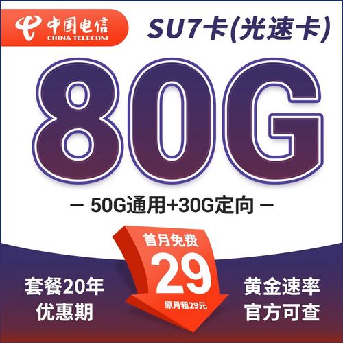 电信光速卡和su7卡的区别