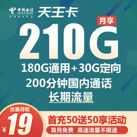 电信39元天王卡