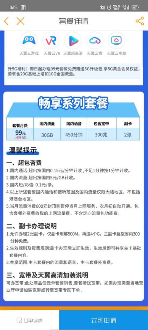 电信99套餐可以改29吗 – 中国电信99元套餐用户必看：2024降档29元套餐全指南