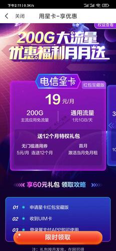 电信卡19元200g